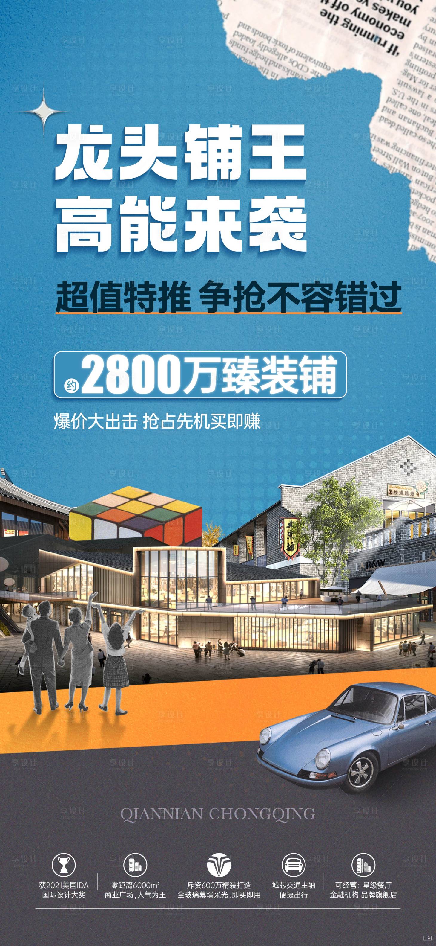 源文件下载【享设计】搜索编号：46820020983884864【商业价值点海报】