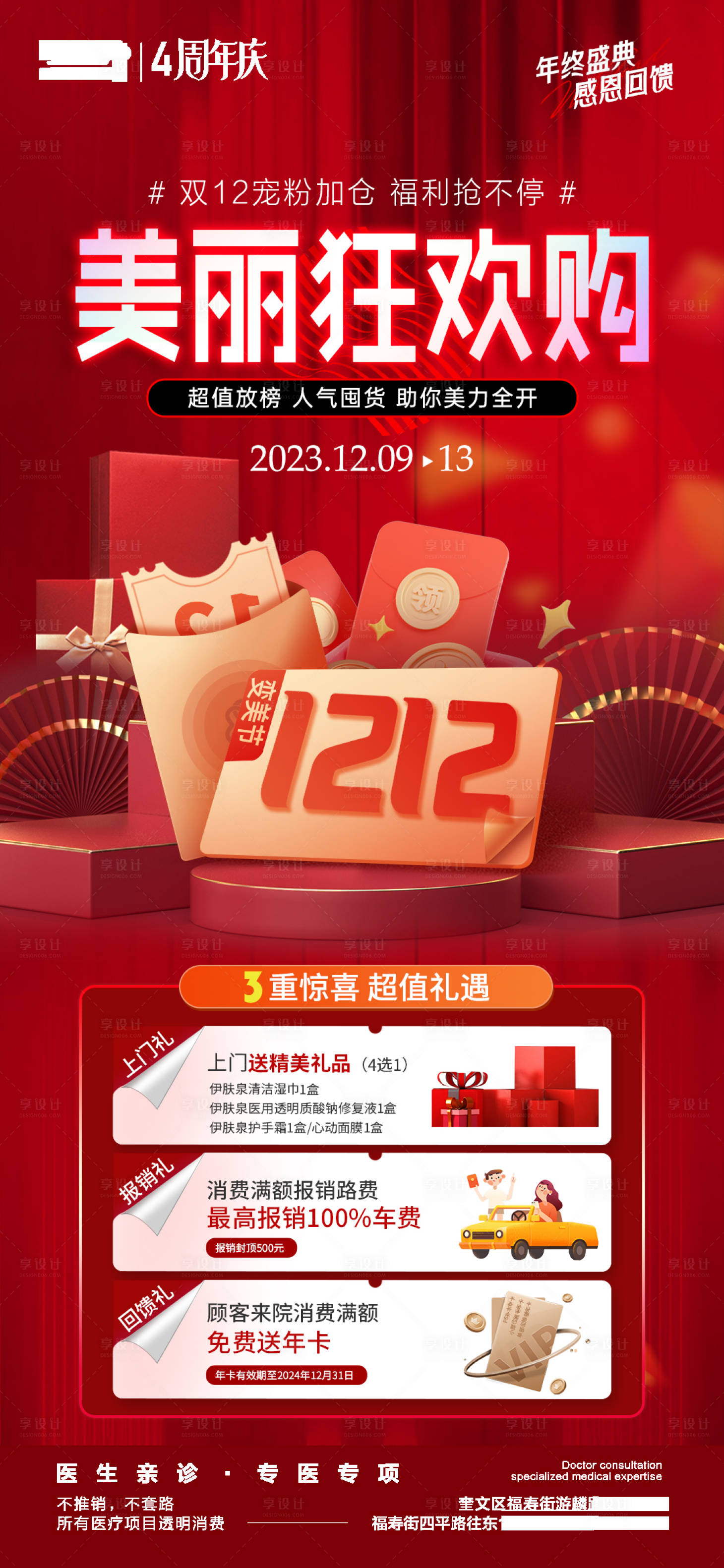 源文件下載【享設(shè)計(jì)】搜索編號(hào)：28890020875136336【醫(yī)美年終盛典雙12優(yōu)惠】