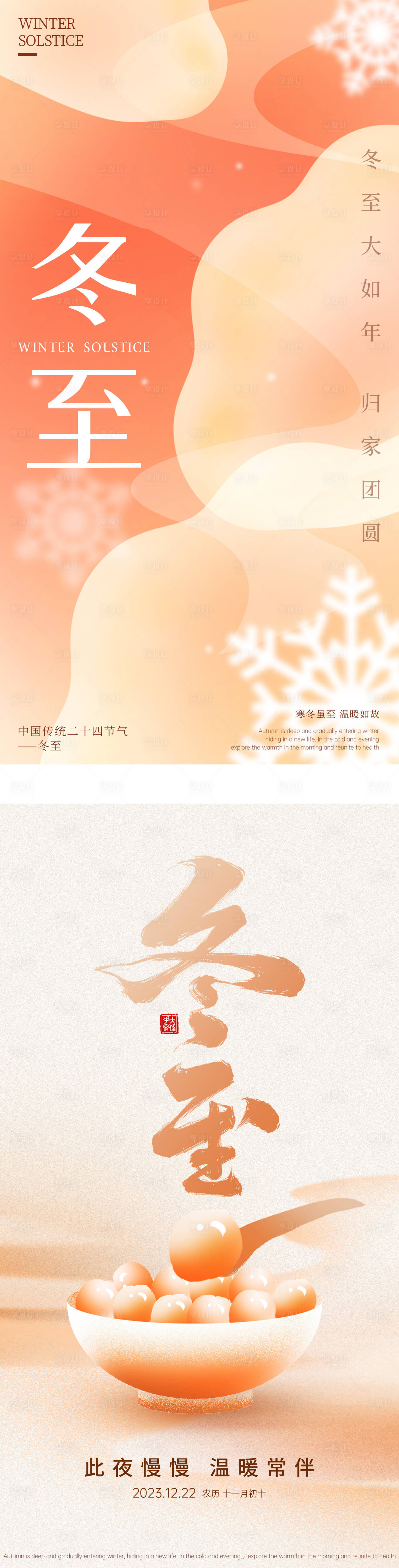 源文件下載【冬至節氣系列海報】編號：16160021023217948