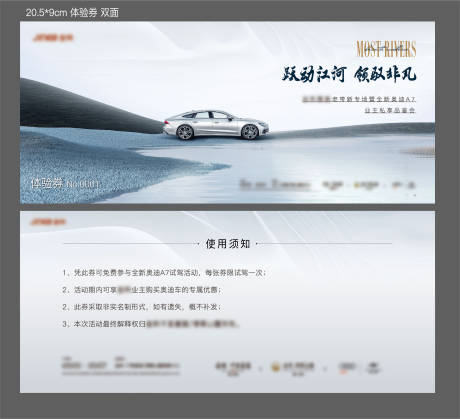 源文件下载【享设计】搜索编号：63710020721837856【 AUdiA7试驾活动体验卡券】
