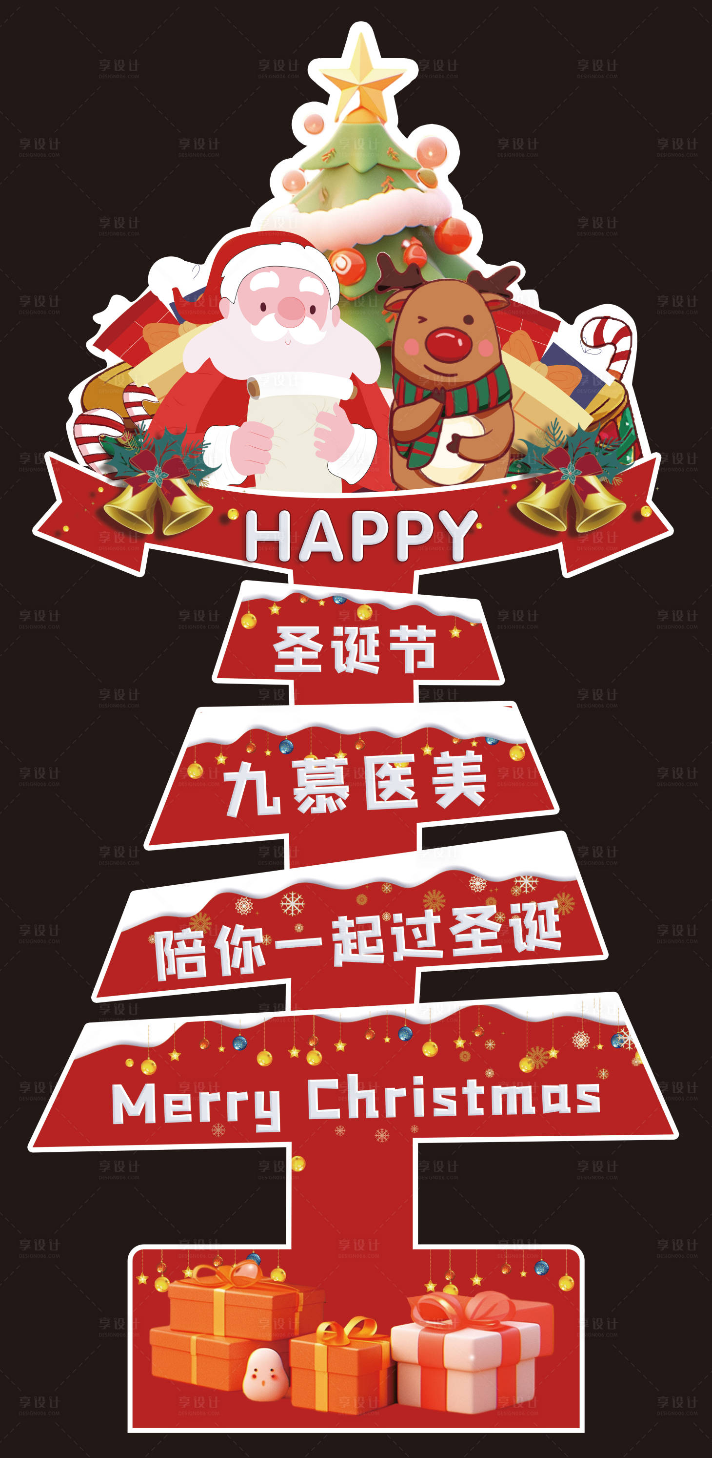 源文件下載【享設計】搜索編號：41710021023342381【圣誕異形牌】