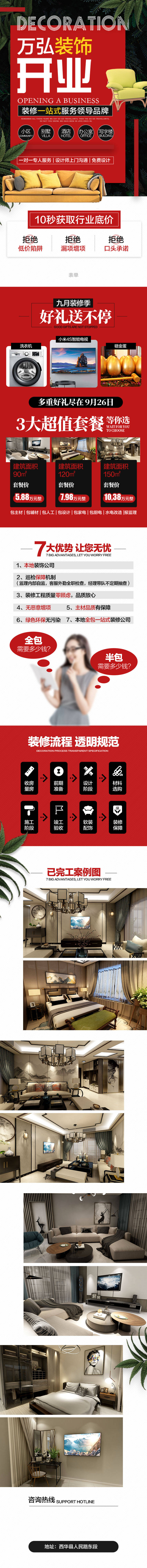源文件下载【享设计】搜索编号：80060020971941833【一站式装修长图】
