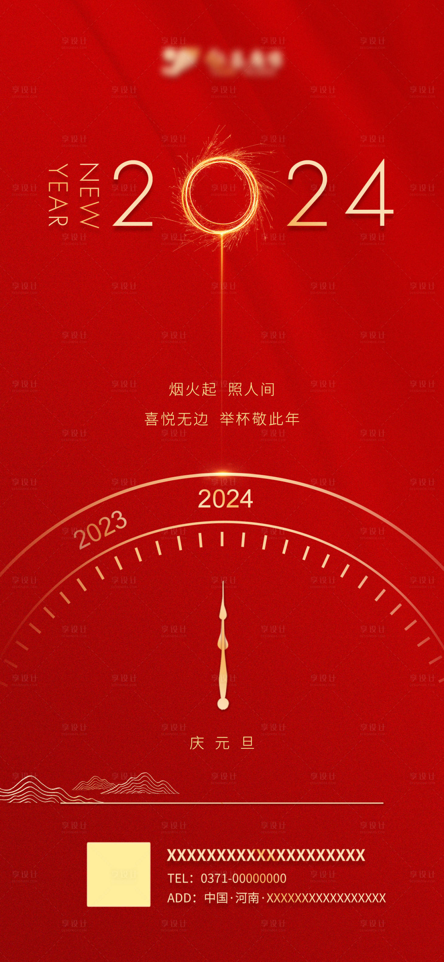 源文件下载【2024红色大气元旦海报】编号：67120021171736679