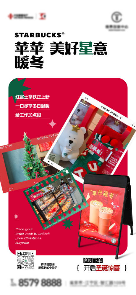 源文件下载【圣诞节星巴克新品照片海报】编号：91230021016435634