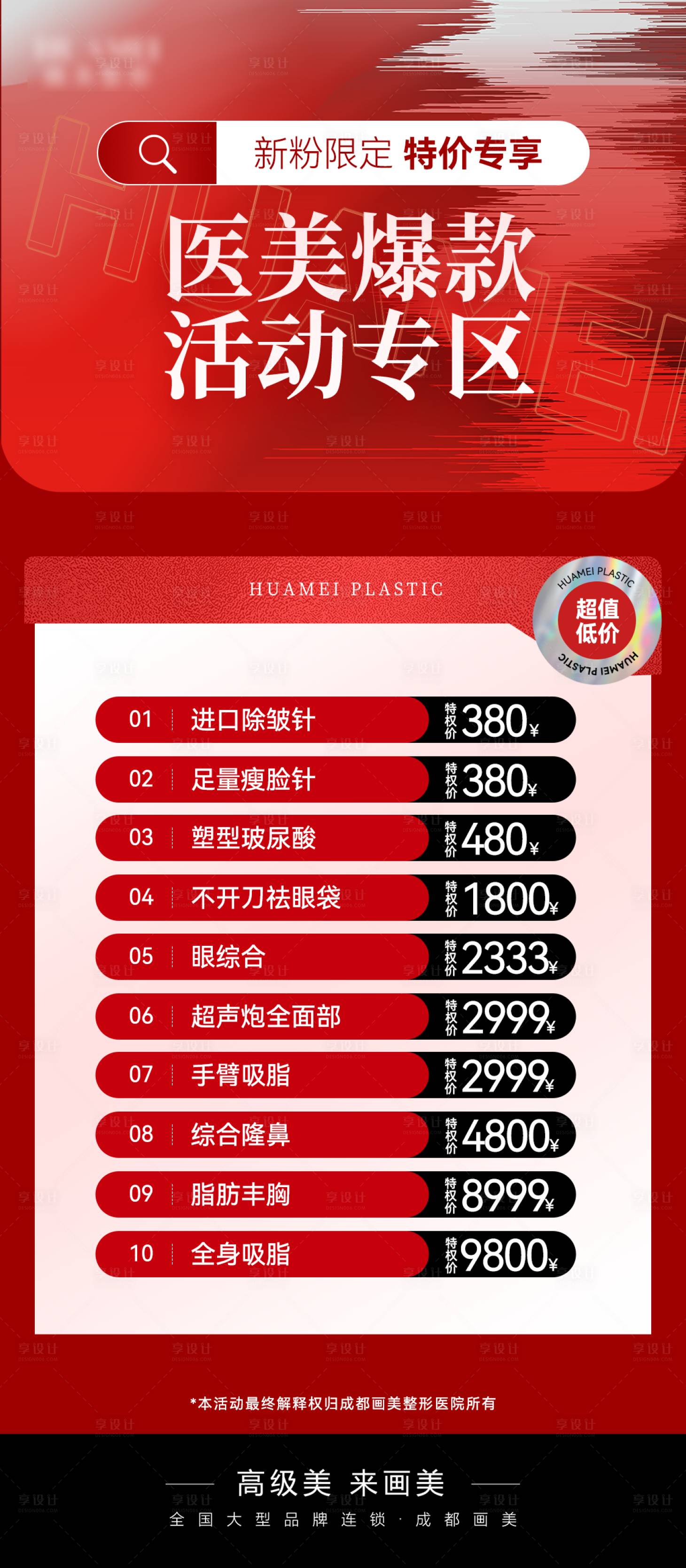 源文件下载【享设计】搜索编号：32190020707606813【医美项目海报】