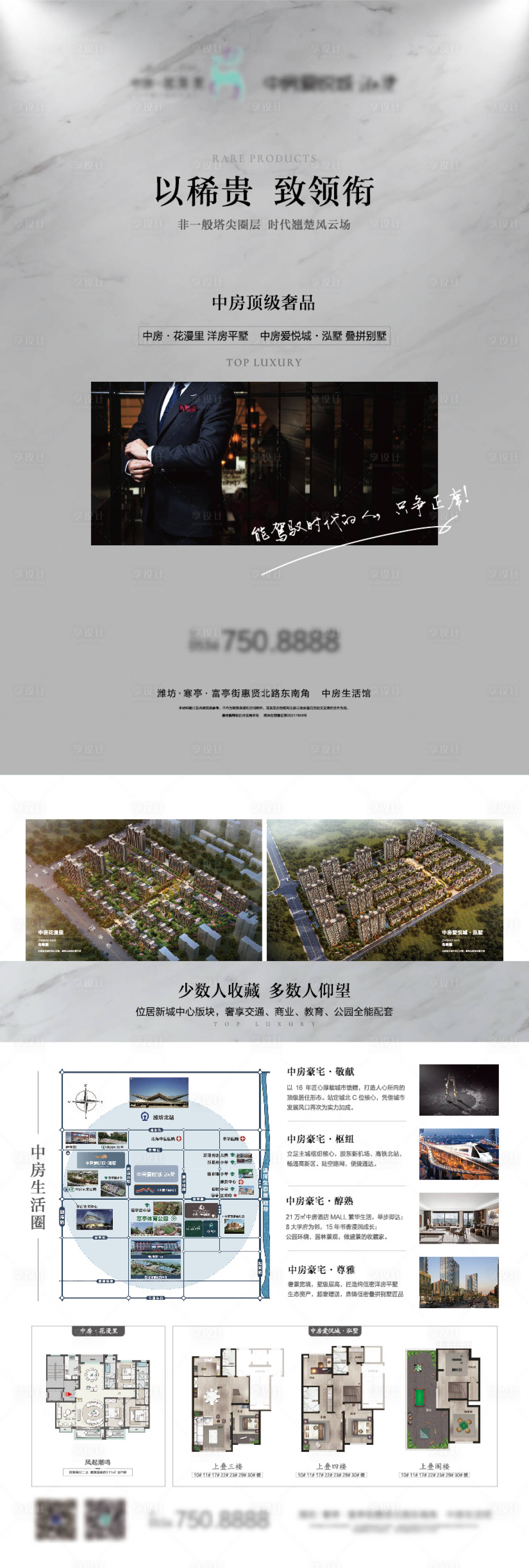 源文件下载【高端洋房单页】编号：78200021176654078