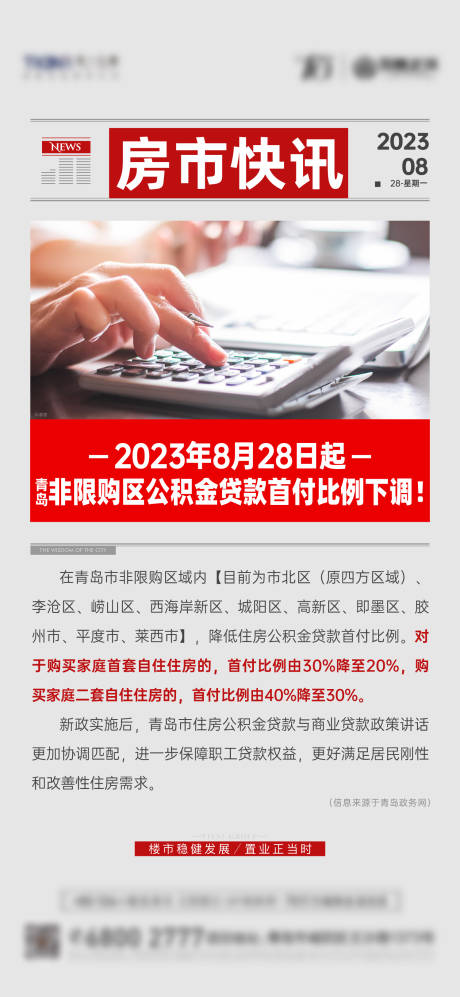 源文件下载【地产政策快讯】编号：63330021028094240