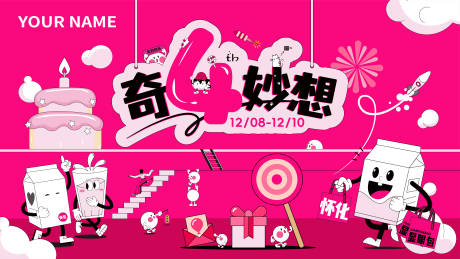 源文件下载【4周年店庆活动背景板】编号：66490020951469543