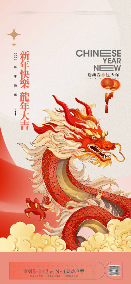 源文件下载【龙年新年海报】编号：57110021015982232