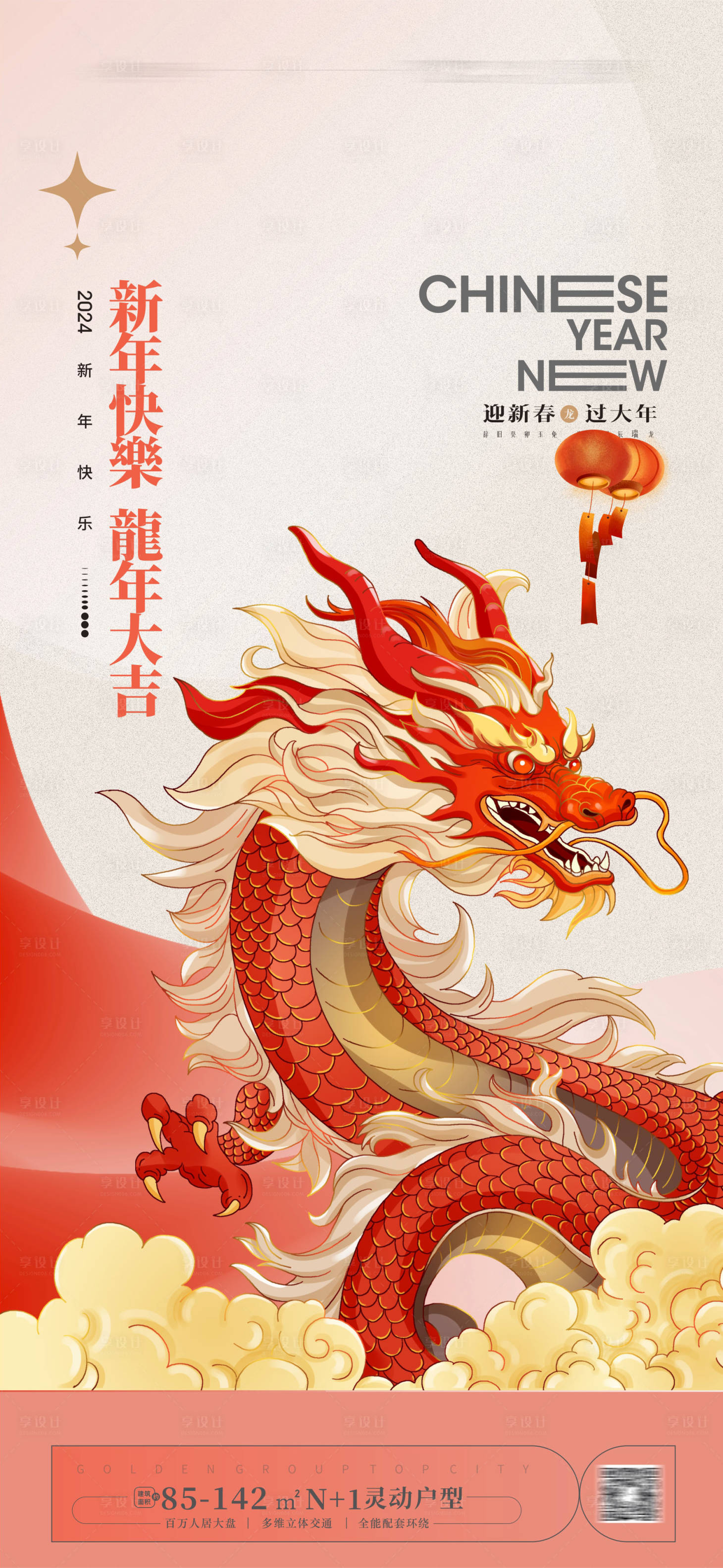 源文件下載【享設(shè)計(jì)】搜索編號(hào)：57110021015982232【龍年新年海報(bào)】