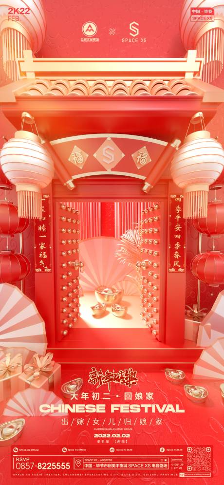 源文件下载【享设计】搜索编号：83470020943736747【酒吧夜店春节初二海报】