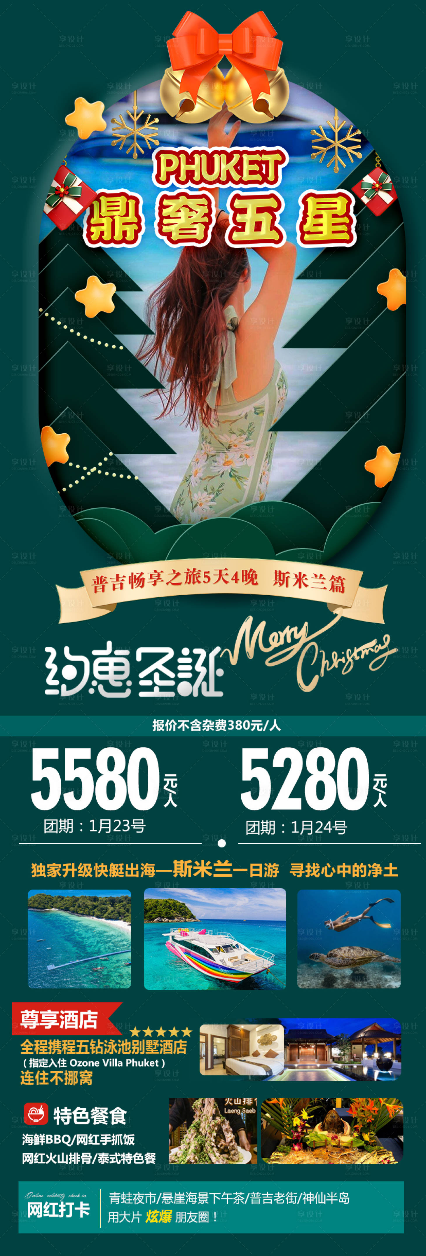 源文件下載【圣誕節泰國旅游海報】編號：97170021108761779