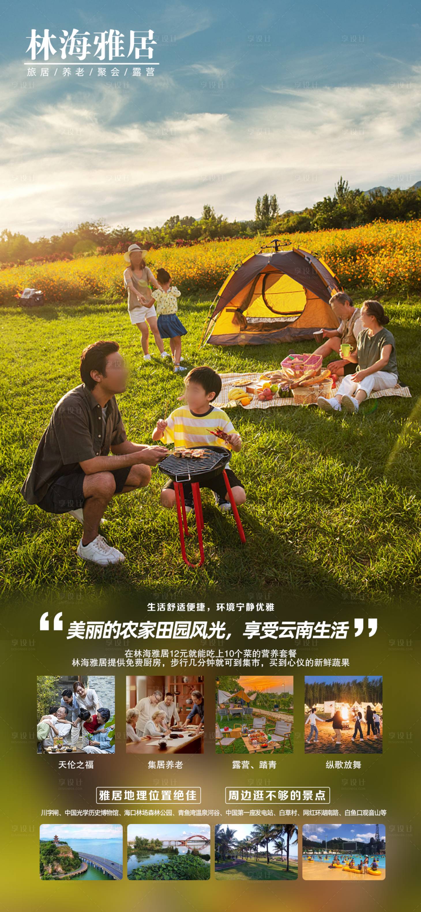 源文件下載【享設計】搜索編號：70280021146903616【旅居燒烤露營短租】