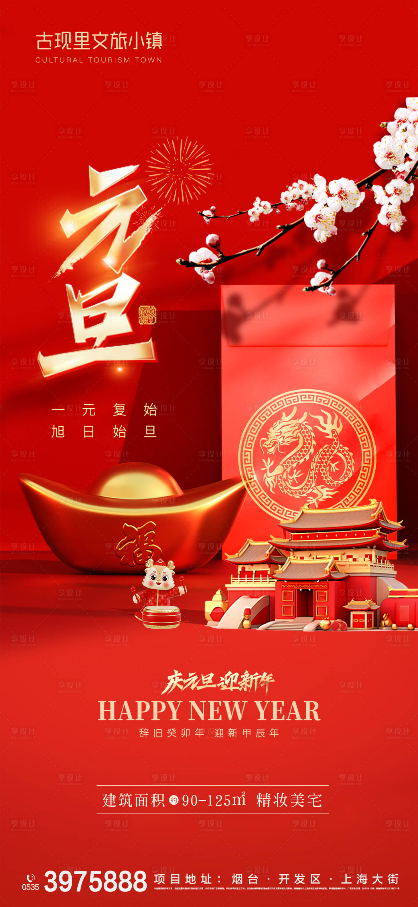 源文件下載【享設計】搜索編號：70100021215622971【慶元旦迎新年海報】