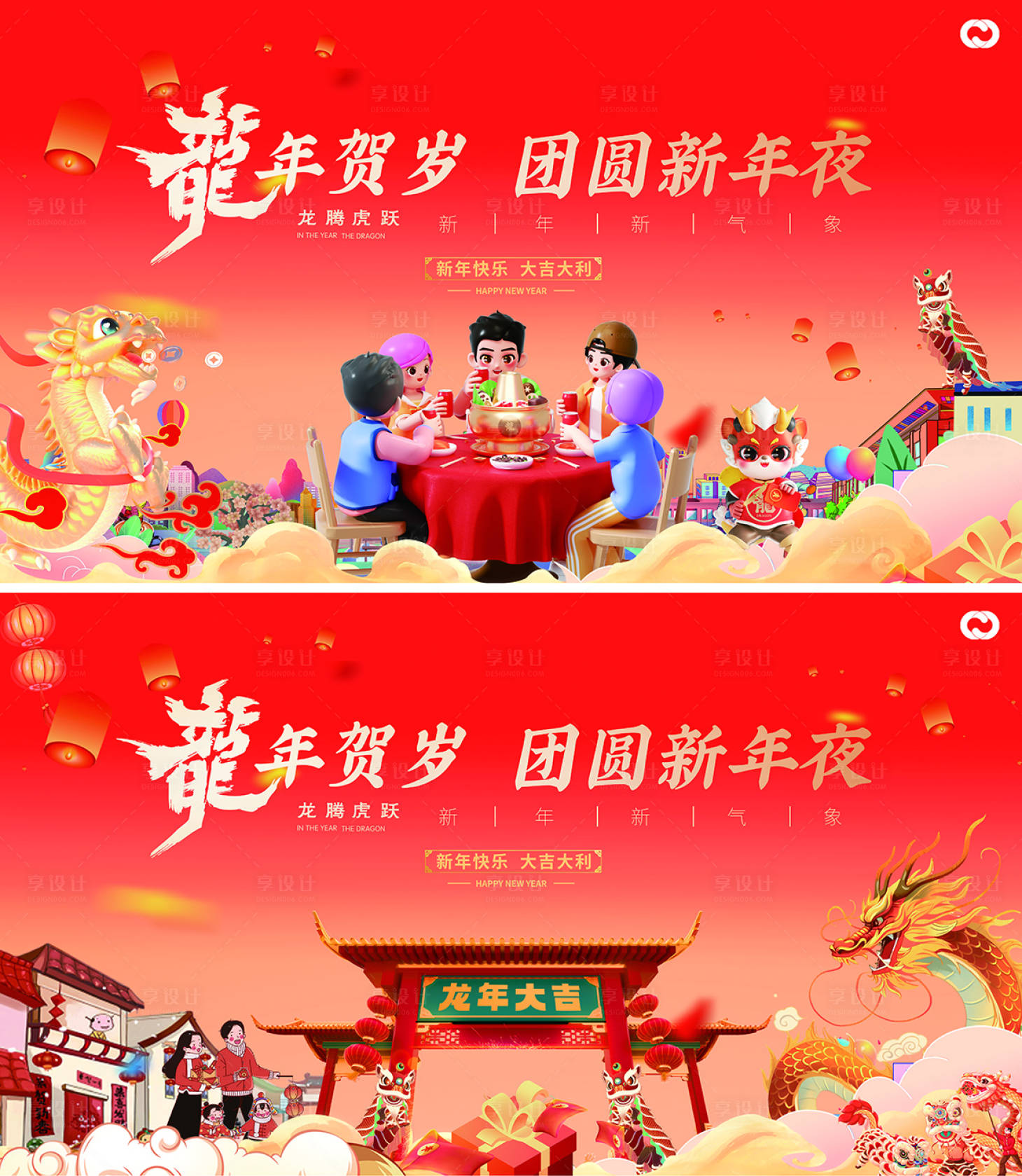 源文件下载【龙年2024年新年团圆主画面主背景】编号：59340020866463170