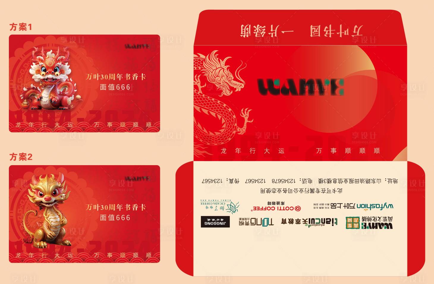 源文件下载【享设计】搜索编号：60800021060002263【龙年周年卡面 】