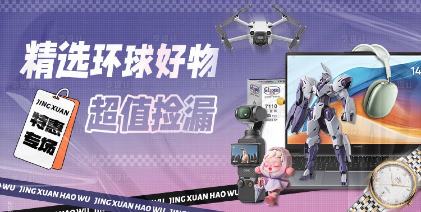 源文件下载【享设计】搜索编号：41730021185364517【购物商城海报】