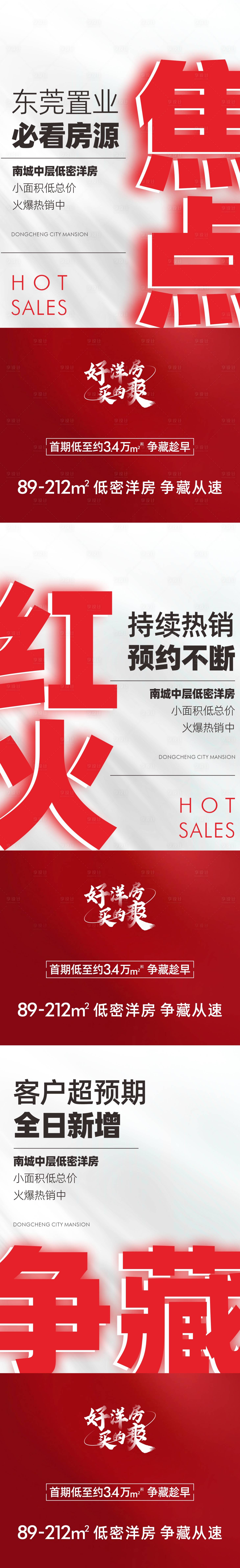源文件下载【热销大字报】编号：32020020872732513
