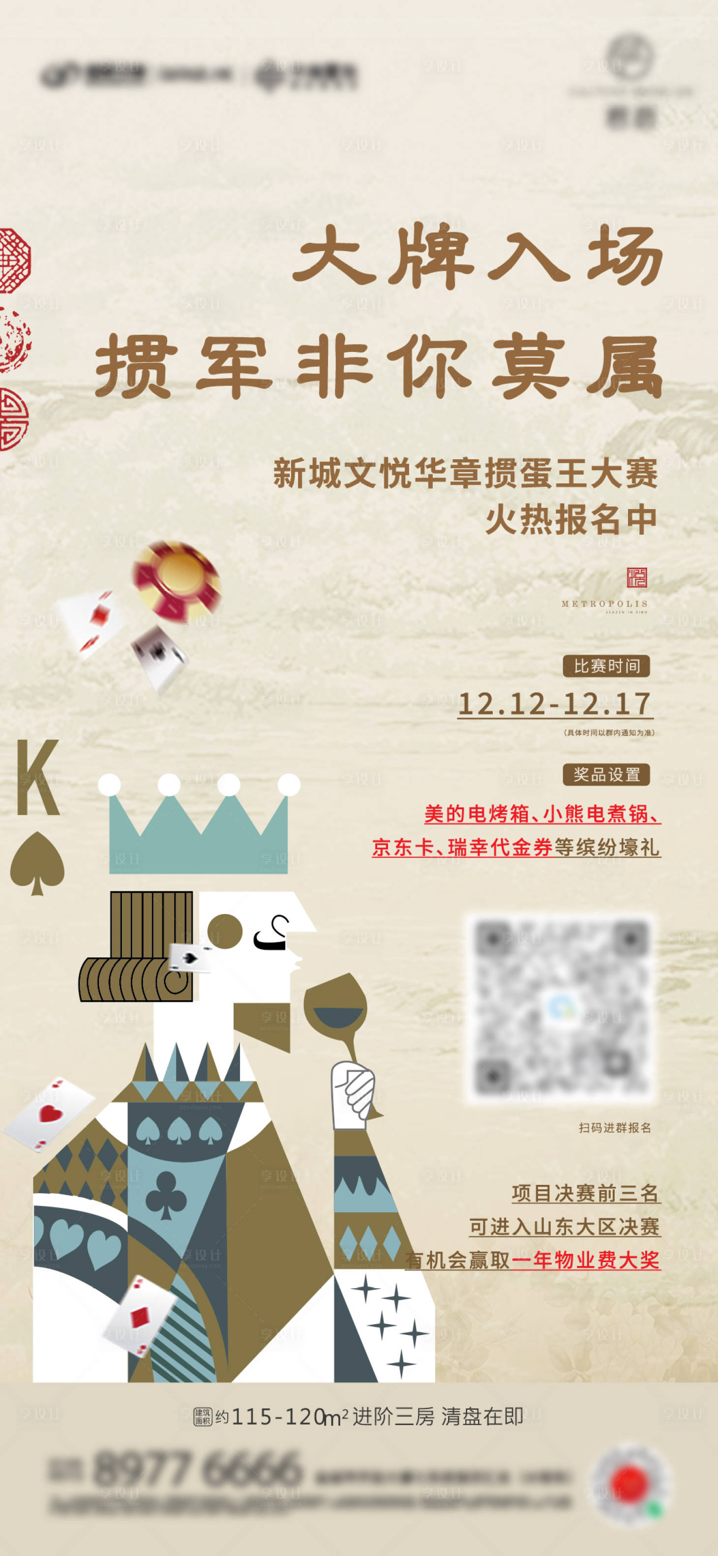 源文件下載【享設計】搜索編號：60090020956185281【地產摜蛋活動海報】