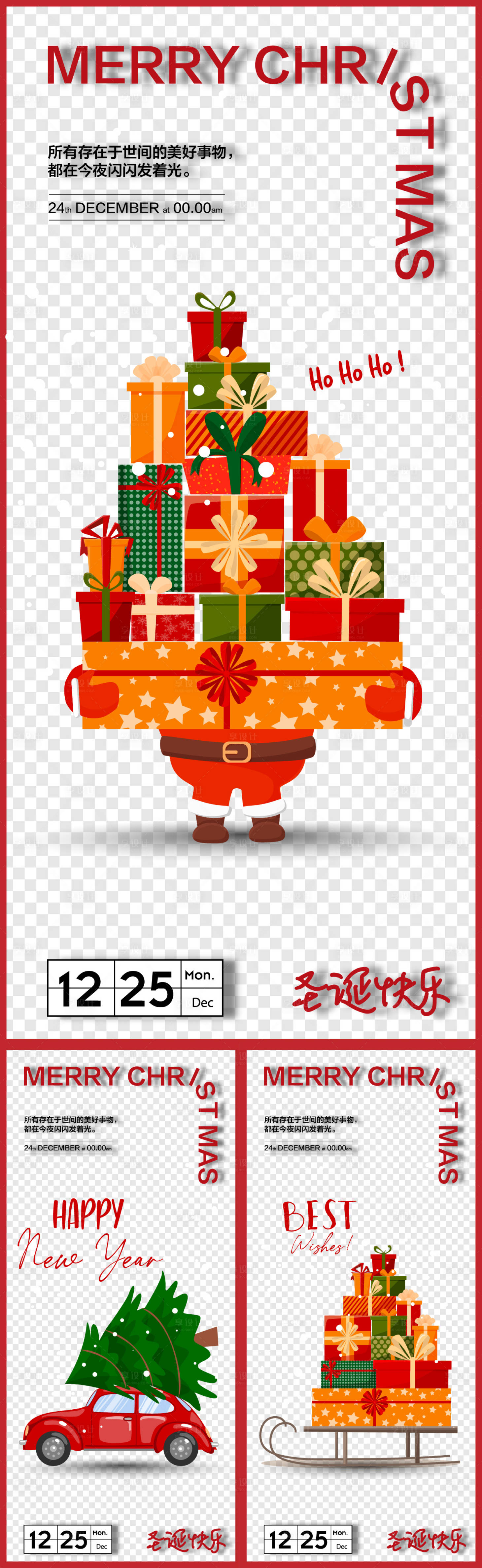 源文件下載【享設(shè)計(jì)】搜索編號(hào)：95060020945591043【圣誕節(jié)創(chuàng)意海報(bào)】