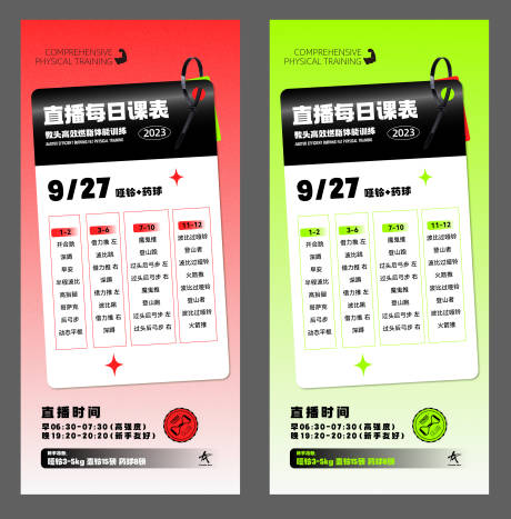 源文件下载【享设计】搜索编号：42530020799126593【每日直播课表系列海报】