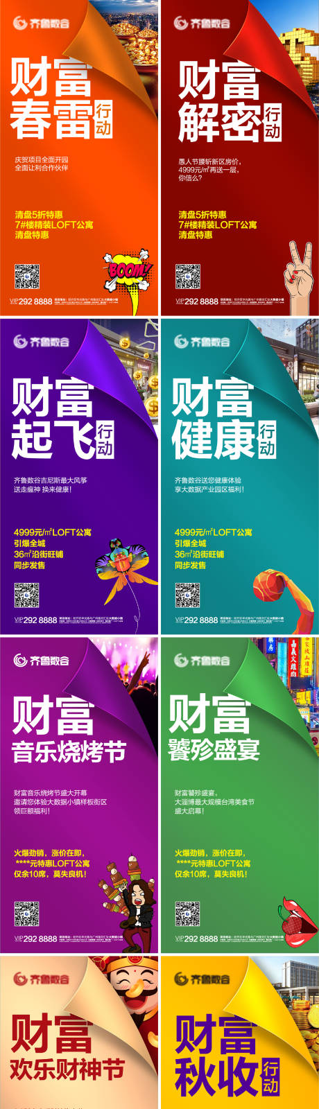 源文件下載【享設計】搜索編號：97760020979756765【商鋪海報】