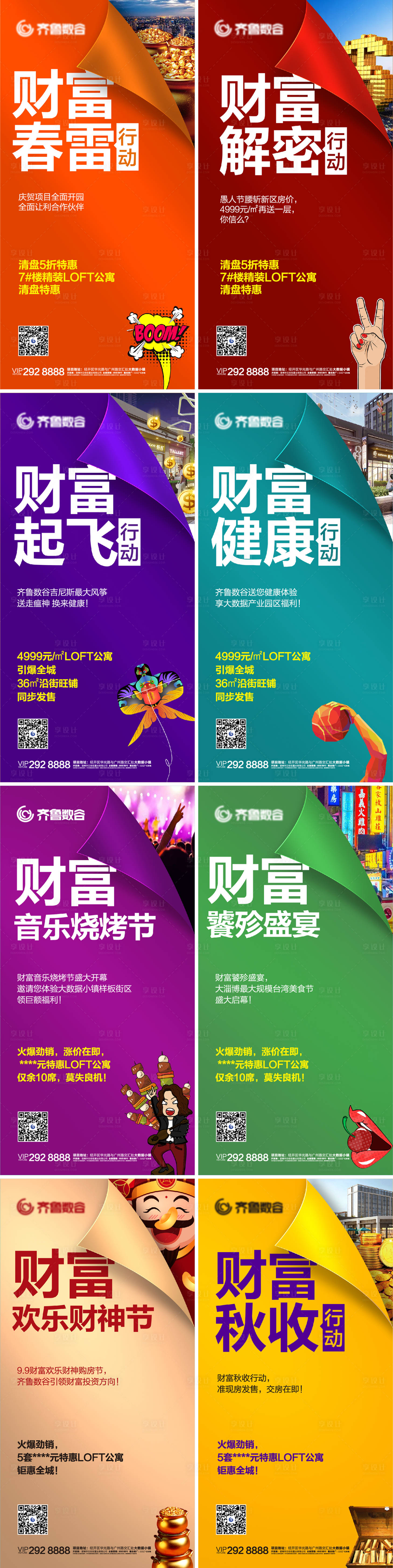 源文件下載【享設(shè)計(jì)】搜索編號(hào)：97760020979756765【商鋪海報(bào)】