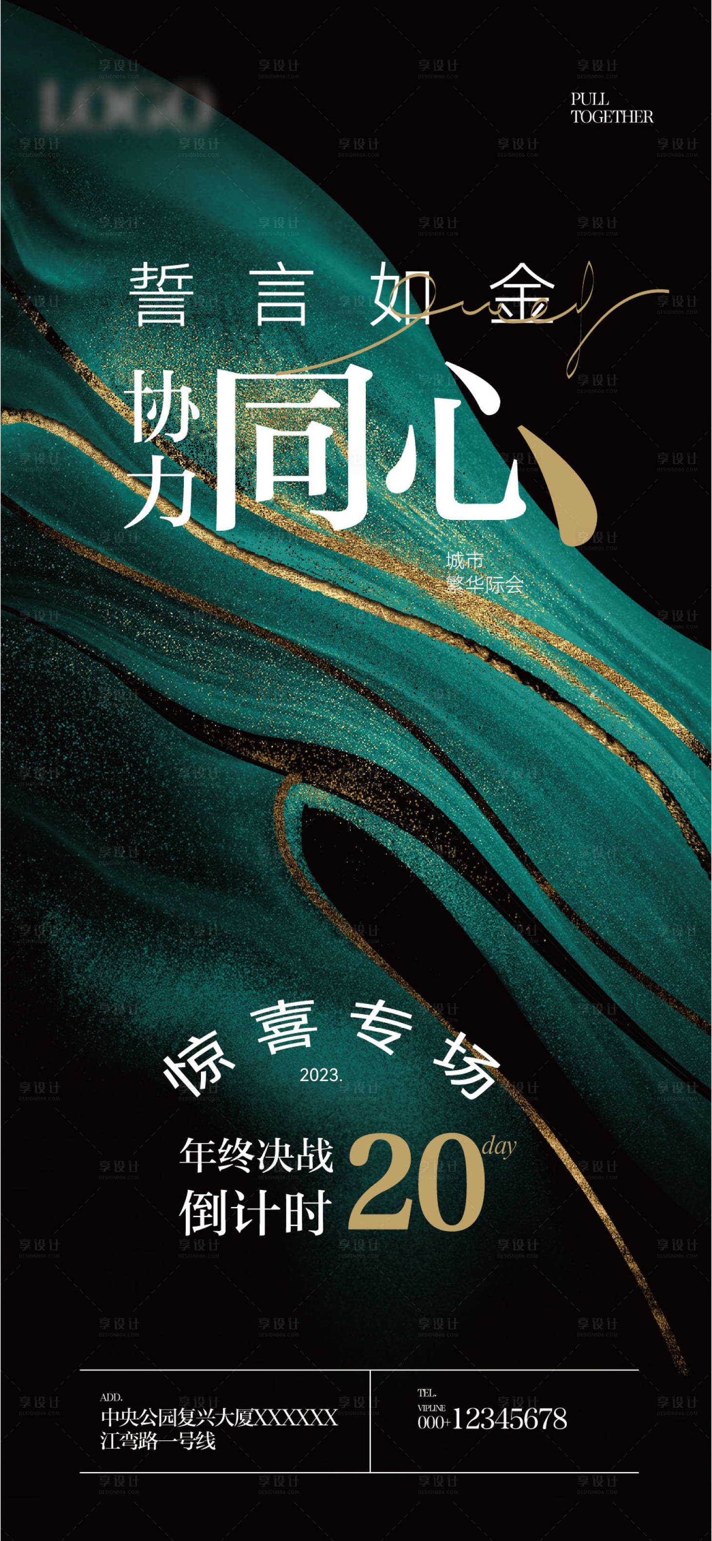 源文件下載【享設計】搜索編號：21830021121093634【地產倒計時海報】