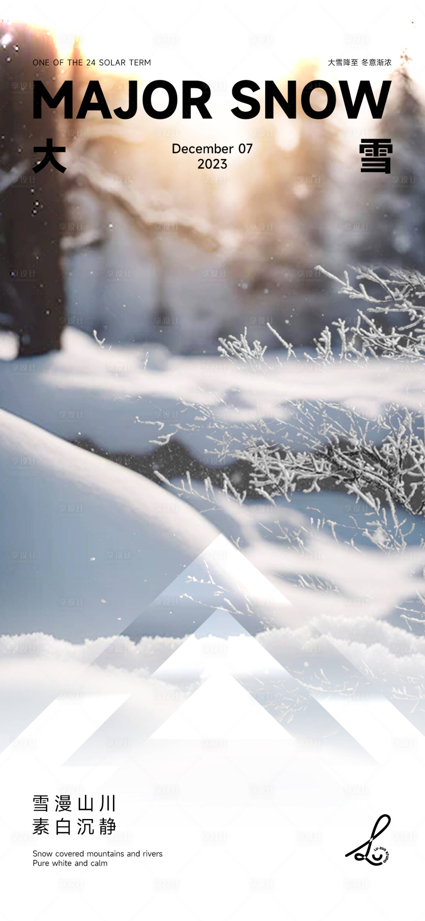 源文件下载【享设计】搜索编号：81210020789252604【大雪节气海报】