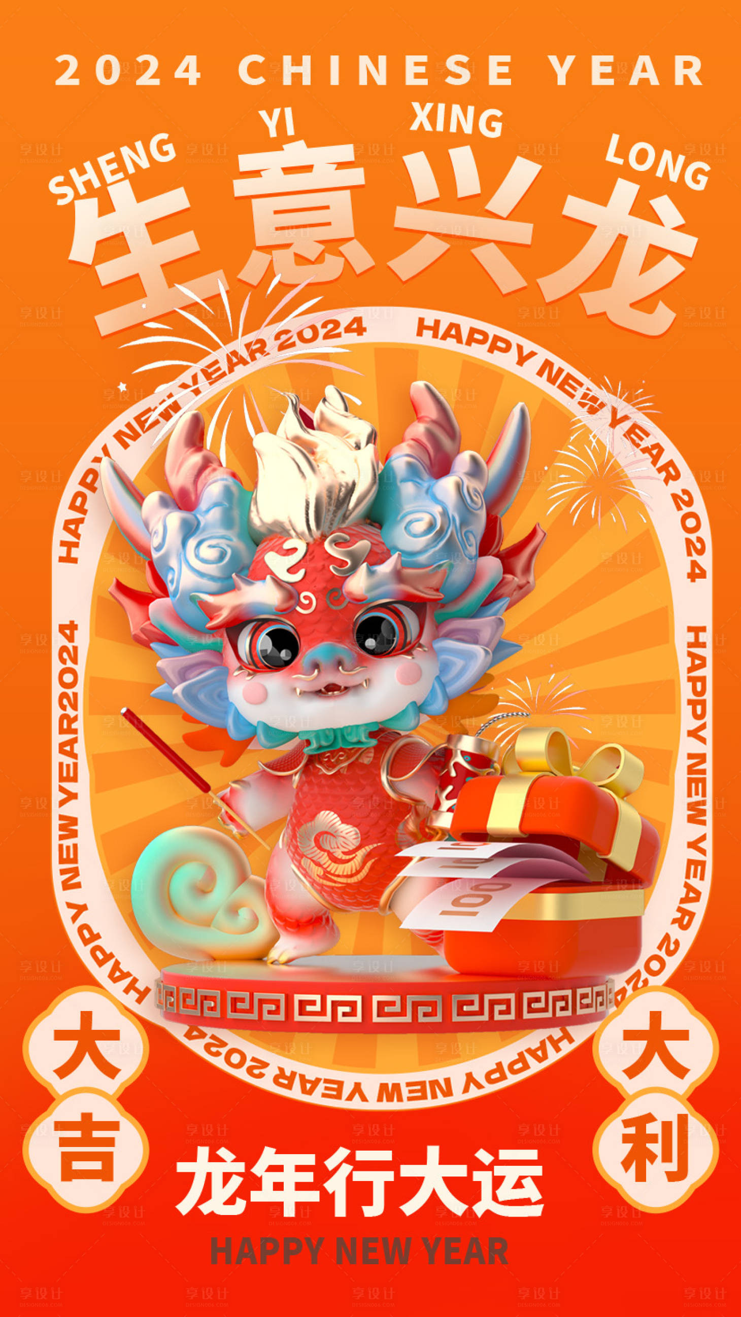 源文件下载【龙年生意兴龙】编号：97970021029617962