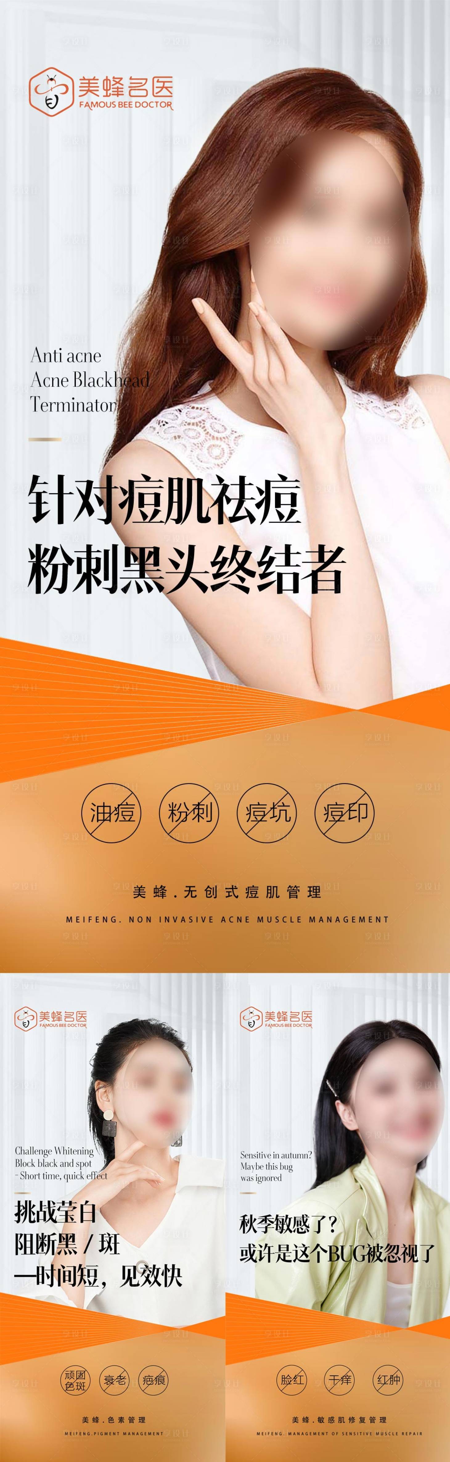 源文件下載【享設計】搜索編號：42010020763863873【醫美皮膚管理海報】