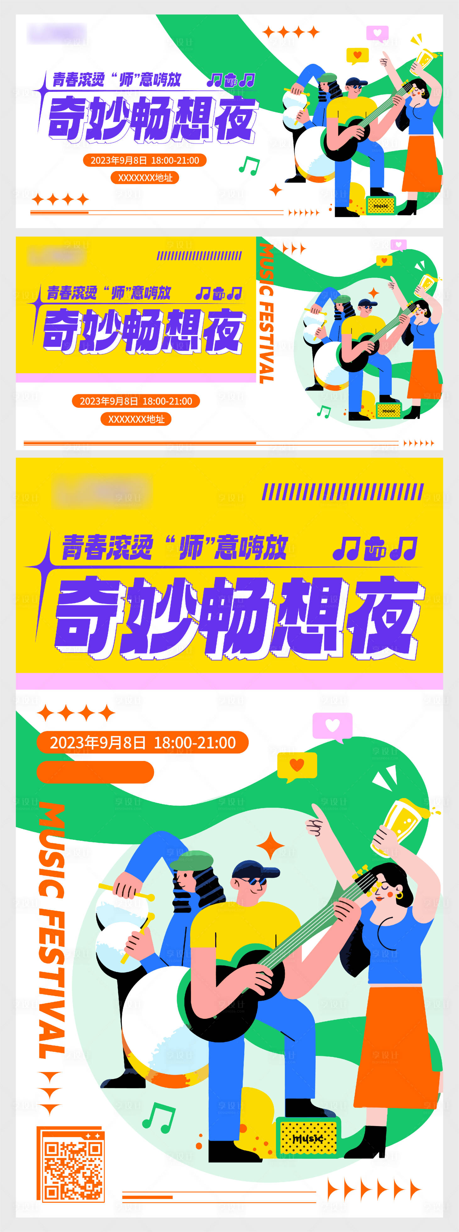 源文件下载【奇妙啤酒音乐节】编号：28500021174692416