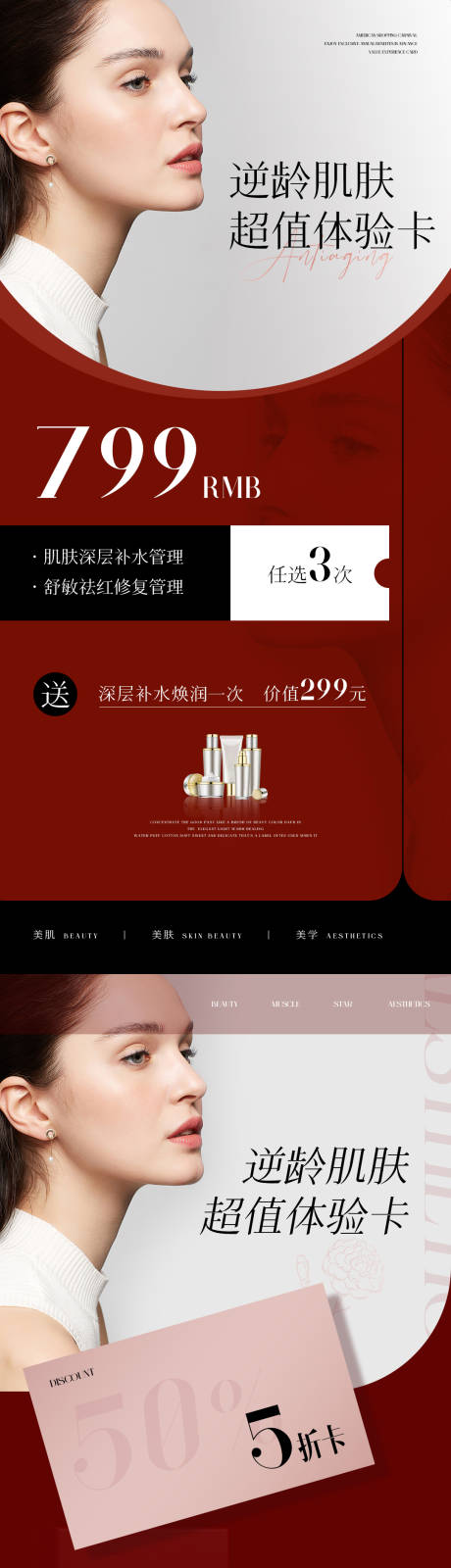 源文件下載【享設(shè)計(jì)】搜索編號(hào)：83000020918264250【美業(yè)年終盛典活動(dòng)海報(bào)】