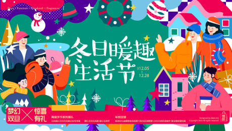 源文件下载【冬日商业活动展板】编号：17680021152497536