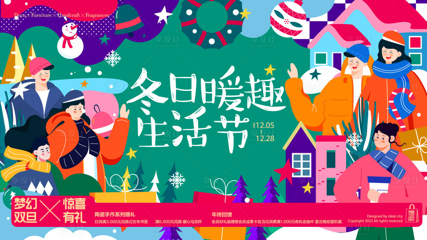 源文件下載【享設計】搜索編號：17680021152497536【冬日商業活動展板】
