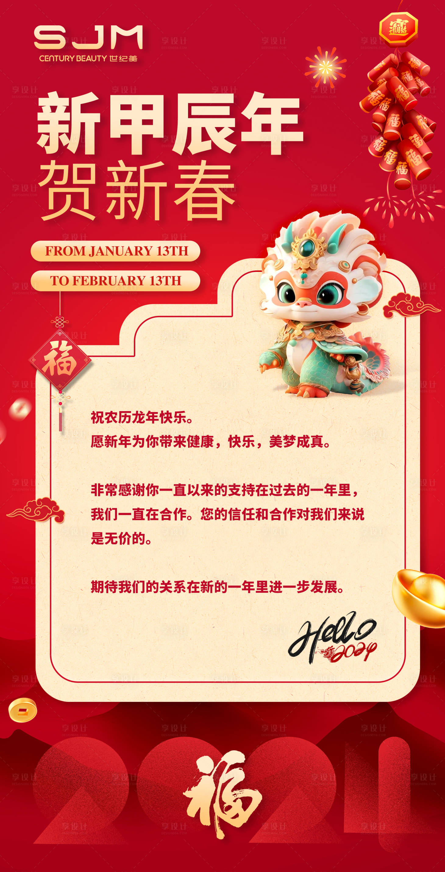 源文件下載【享設計】搜索編號：58130021244696394【龍年新春海報（TIF用PS打開）】