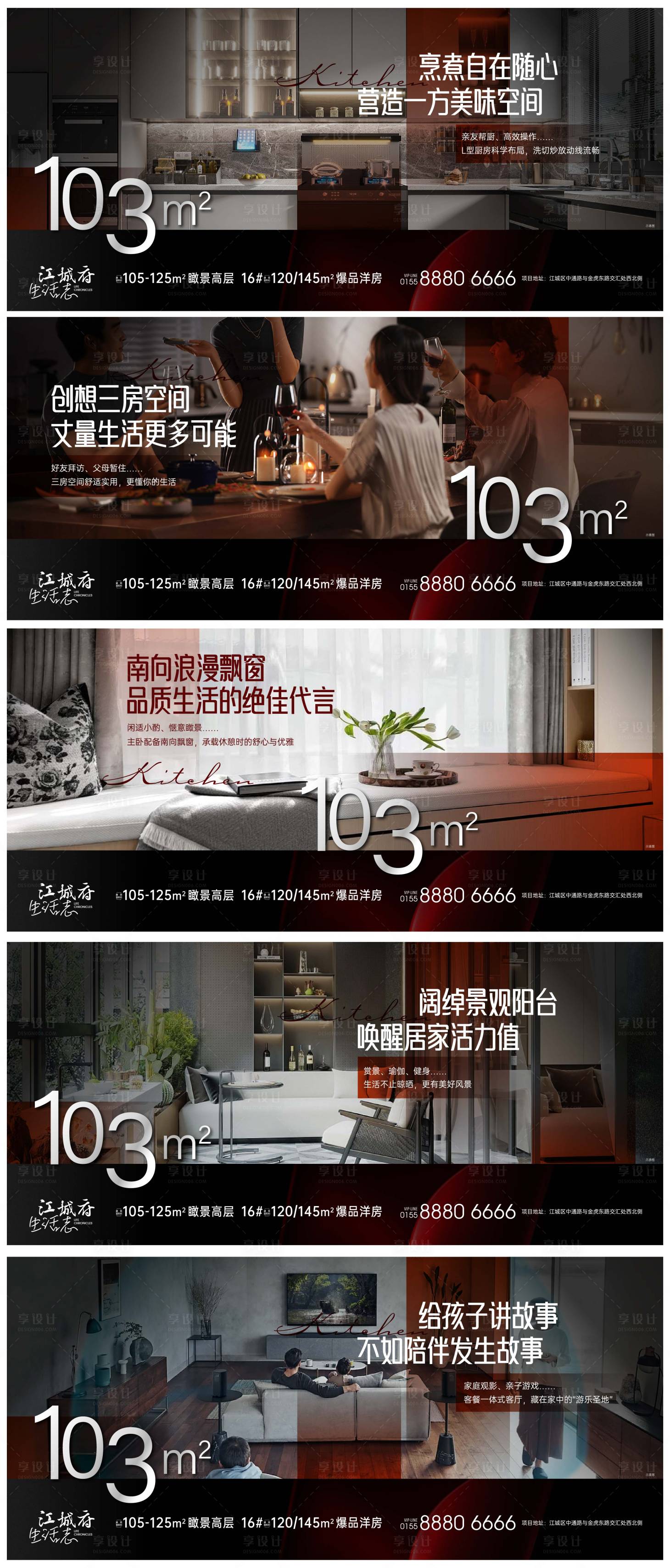 源文件下載【享設計】搜索編號：57370021029795621【地產戶型價值點系列海報】
