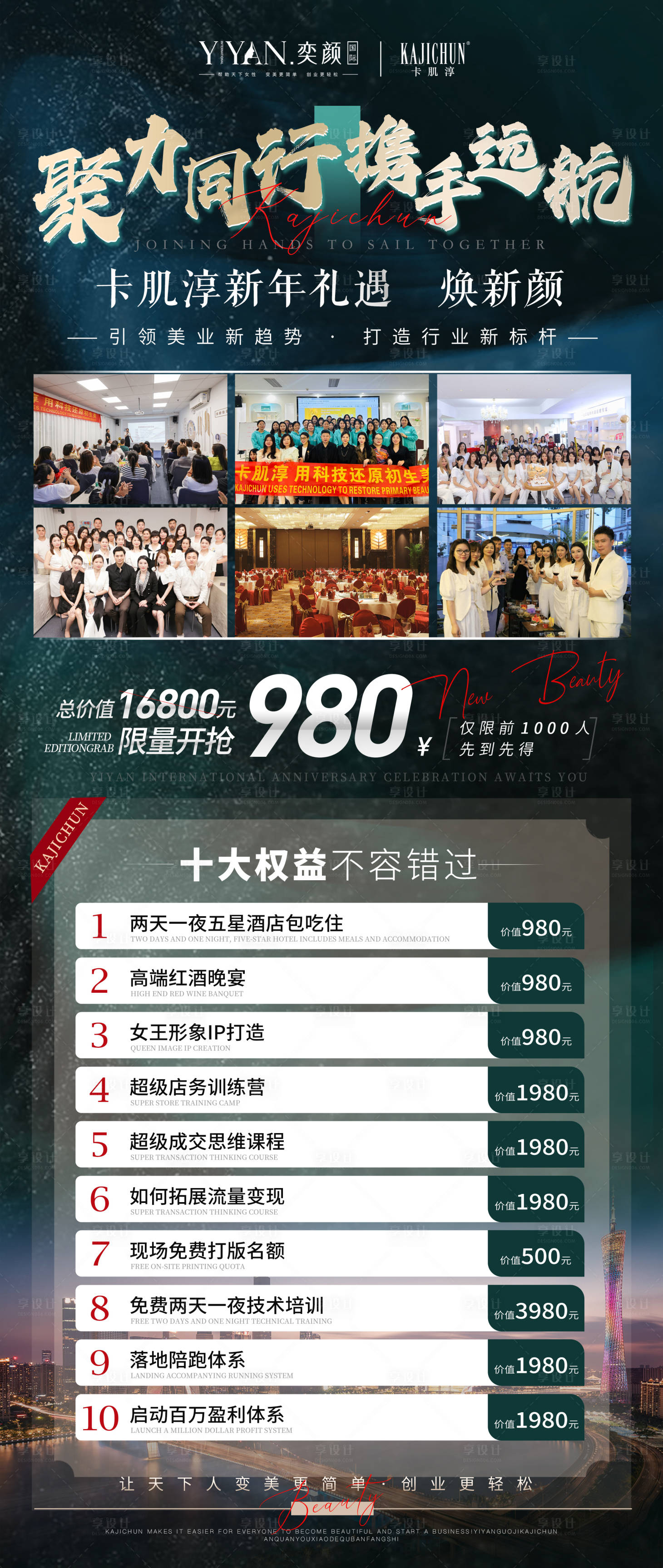 源文件下載【享設計】搜索編號：91460021157921252【醫美周年活動造勢海報】