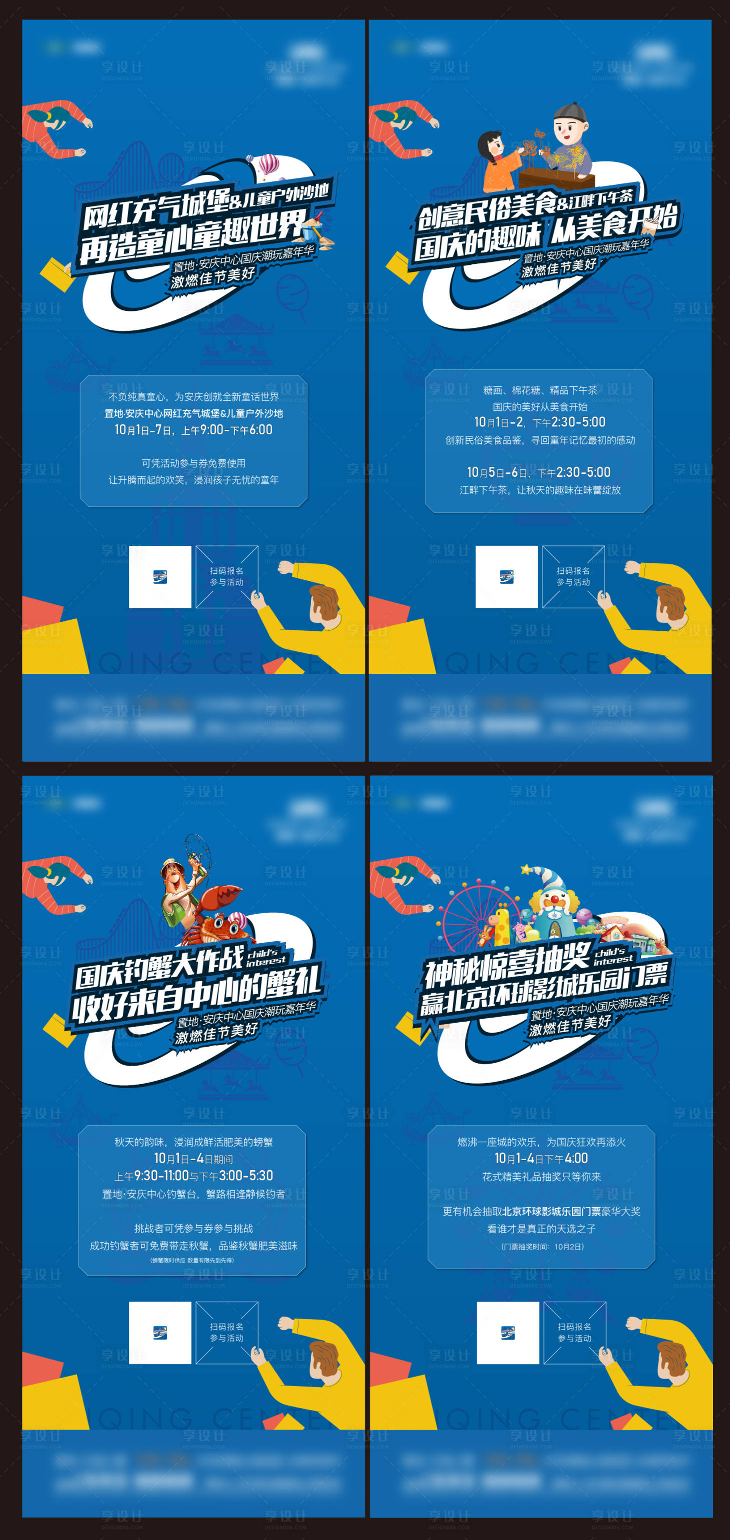 源文件下载【享设计】搜索编号：89850021009492660【地产嘉年华海报】