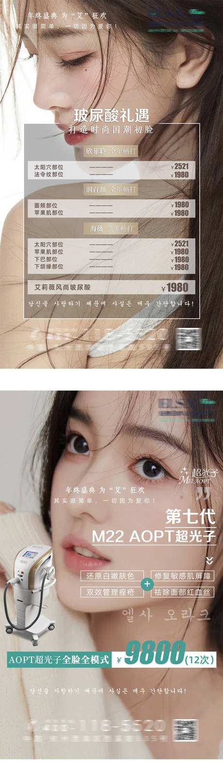 源文件下载【医美活动海报】编号：20231204195101291