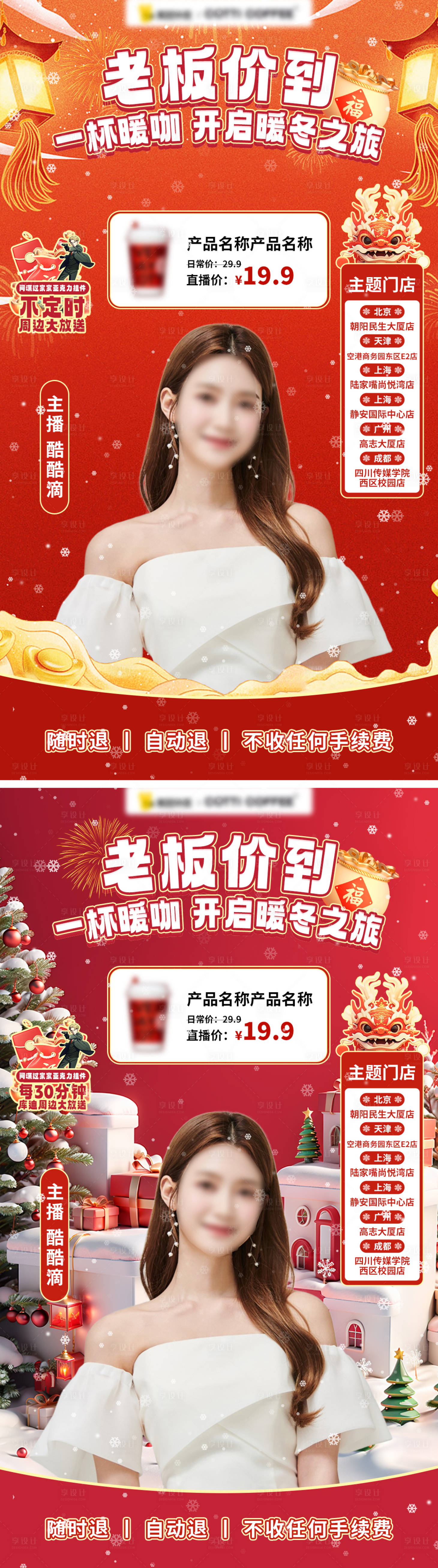源文件下载【享设计】搜索编号：97510021165269120【咖啡新春直播间活动海报】