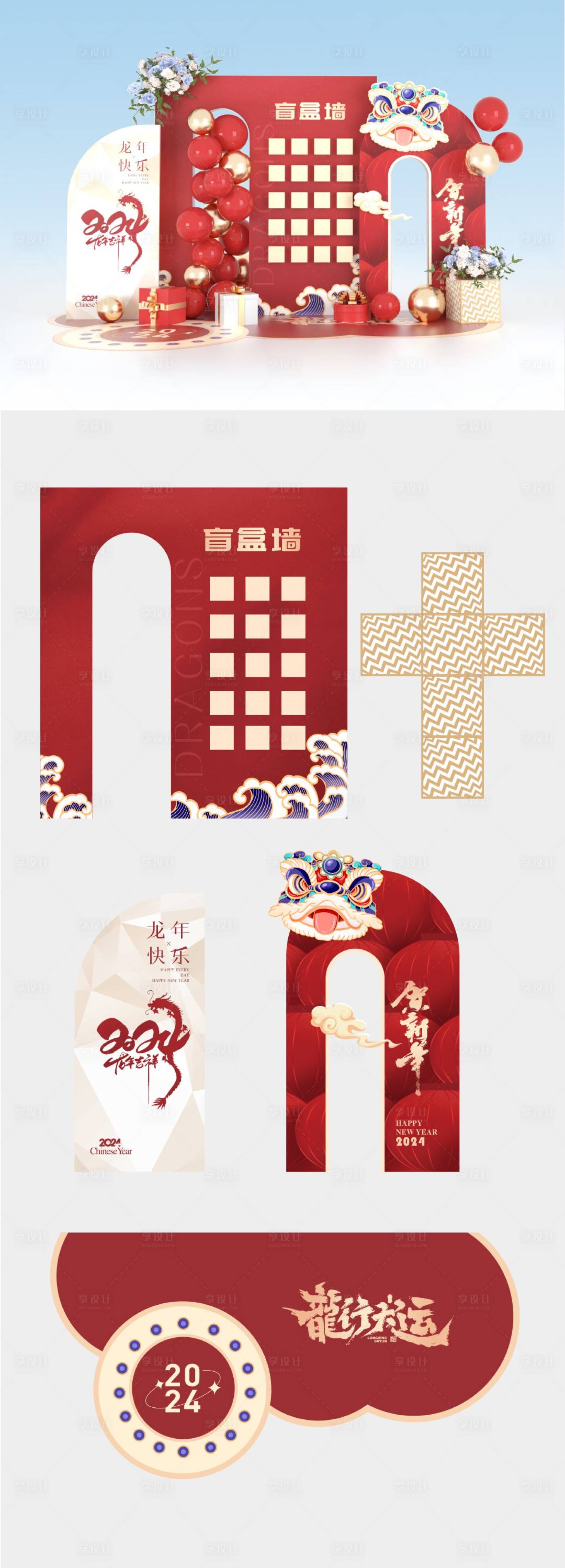 源文件下载【新年盲盒墙美陈堆头】编号：90310021077786133