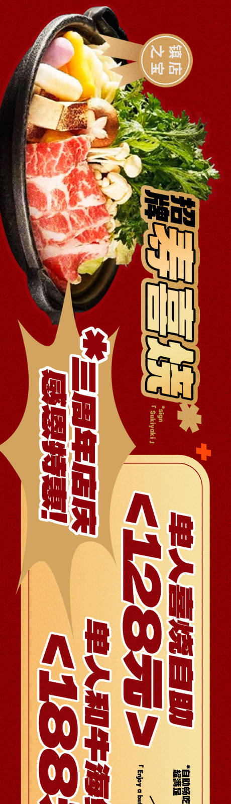 源文件下载【日式寿喜烧大众点评长图海报】编号：10880020966977591
