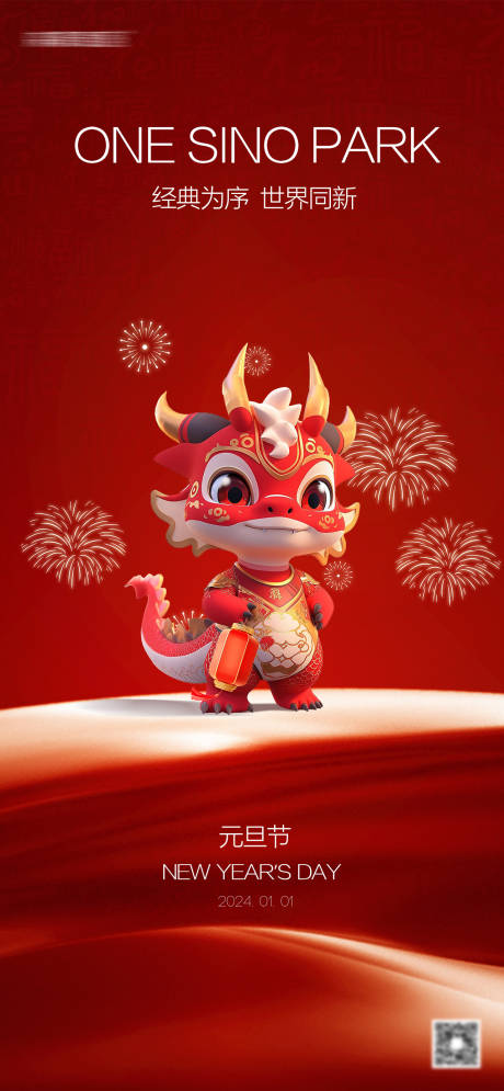 源文件下载【享设计】搜索编号：84610020950032232【元旦节节日海报】