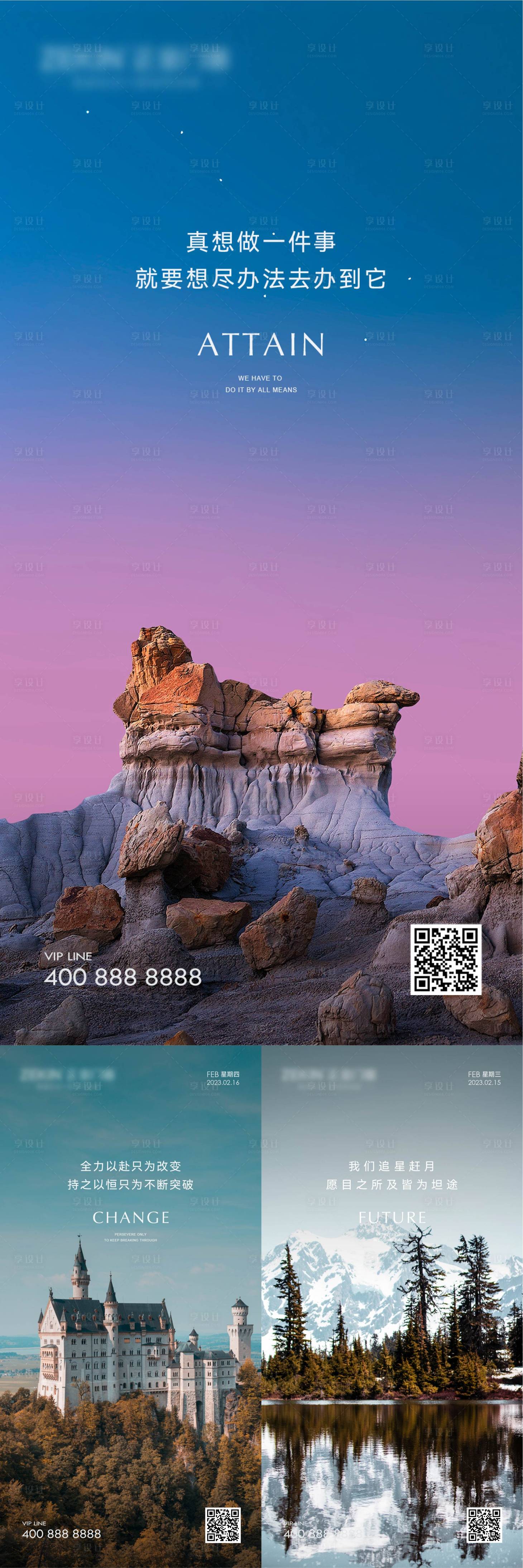 源文件下载【享设计】搜索编号：45830020787548173【早安风景励志系列海报】