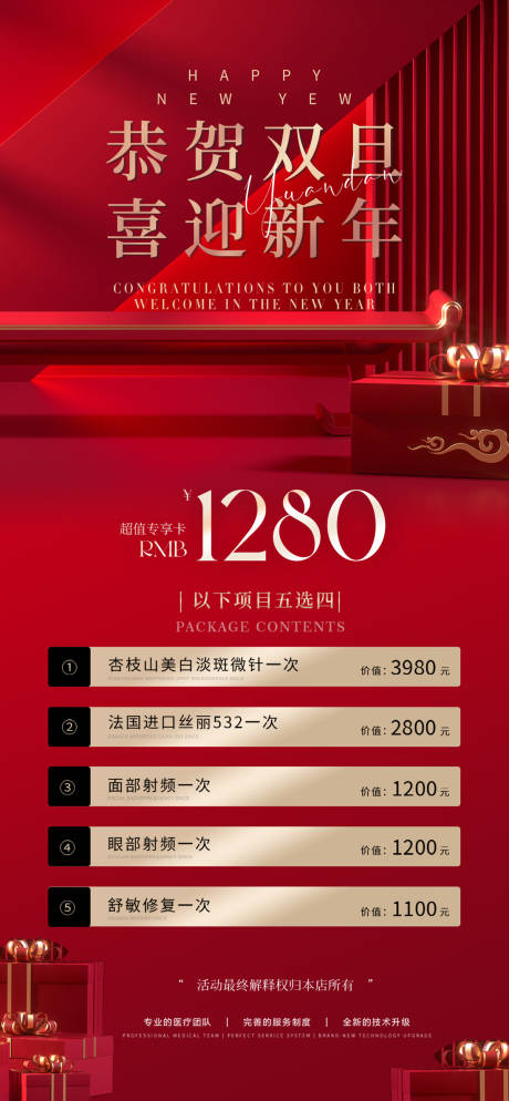 源文件下载【医美双旦海报】编号：15860020999408949