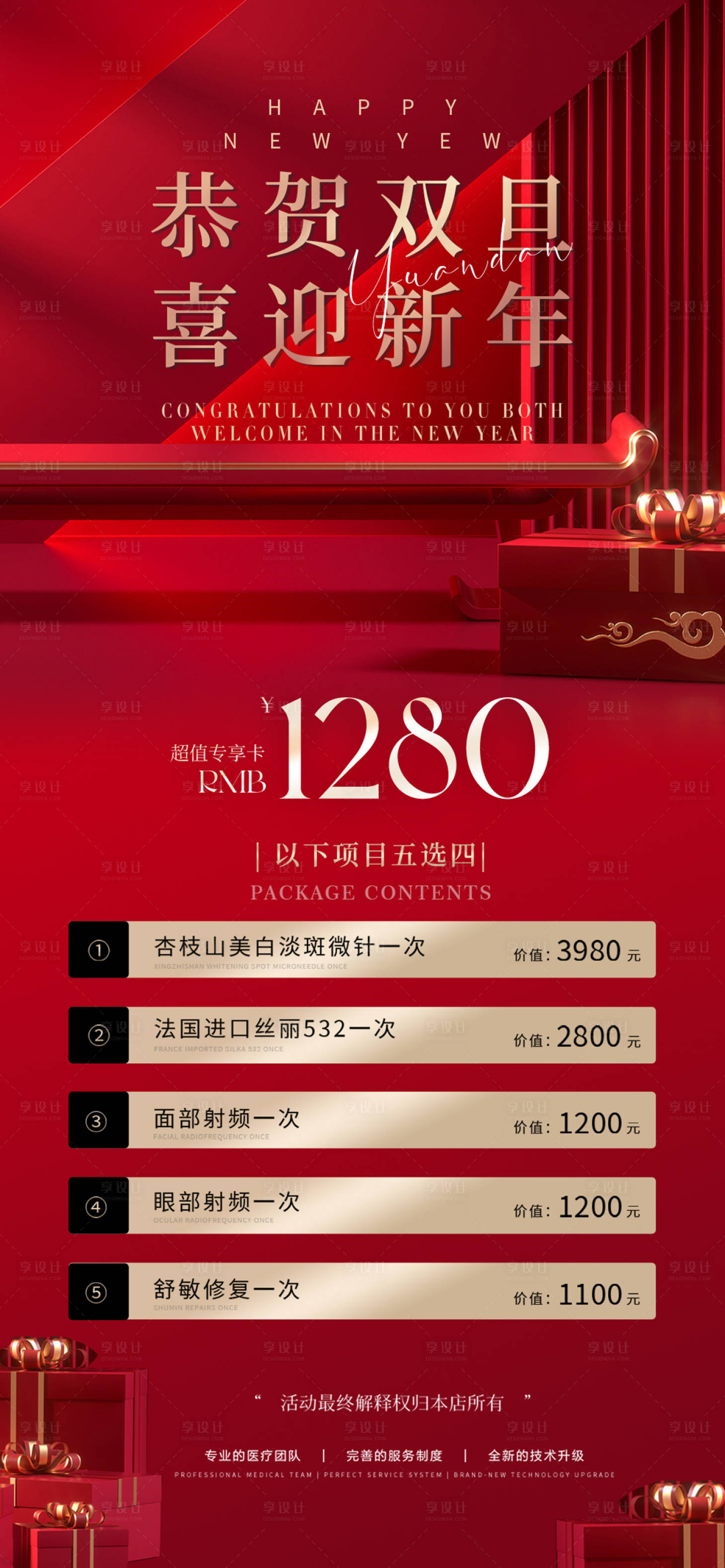 源文件下载【享设计】搜索编号：15860020999408949【医美双旦海报】