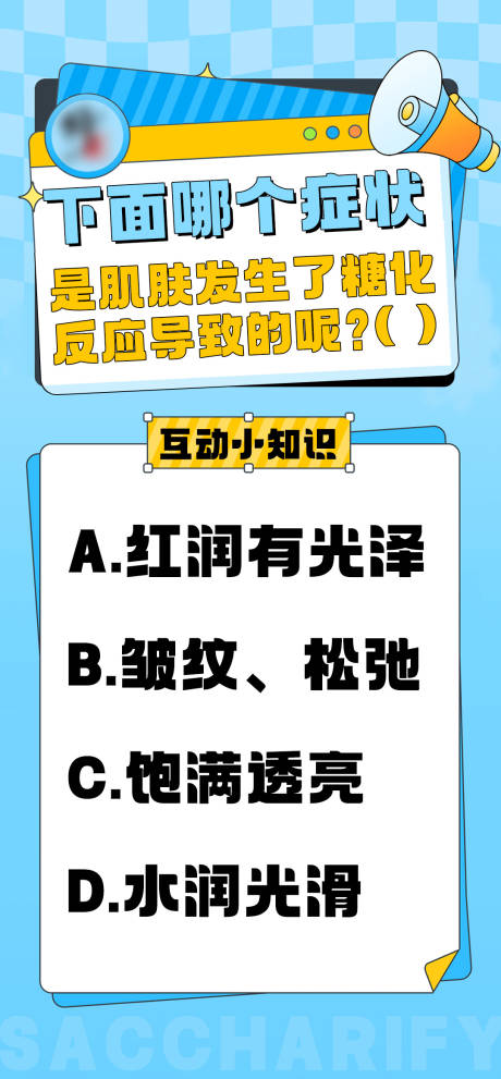 源文件下载【享设计】搜索编号：48790020732596585【医美科普海报】