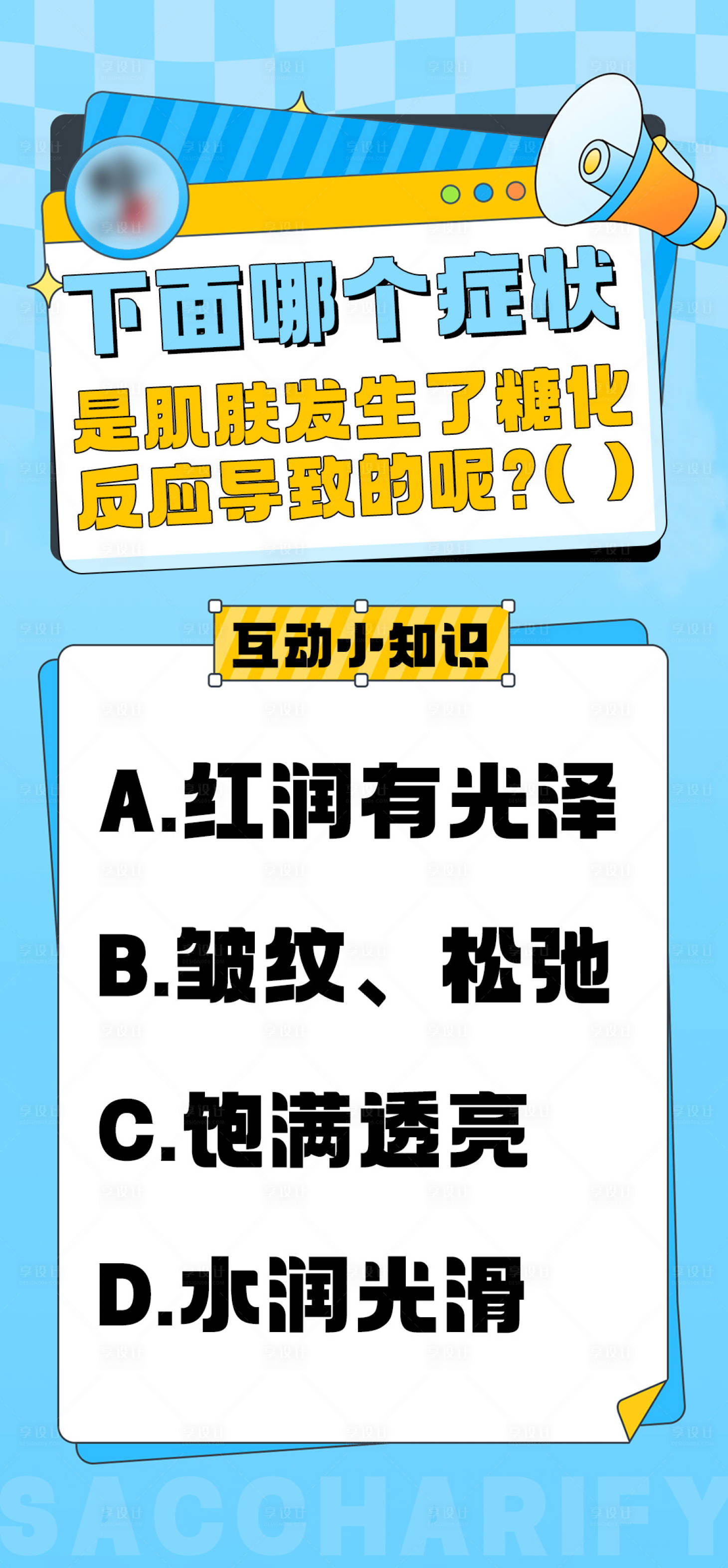 源文件下載【享設計】搜索編號：48790020732596585【醫美科普海報】