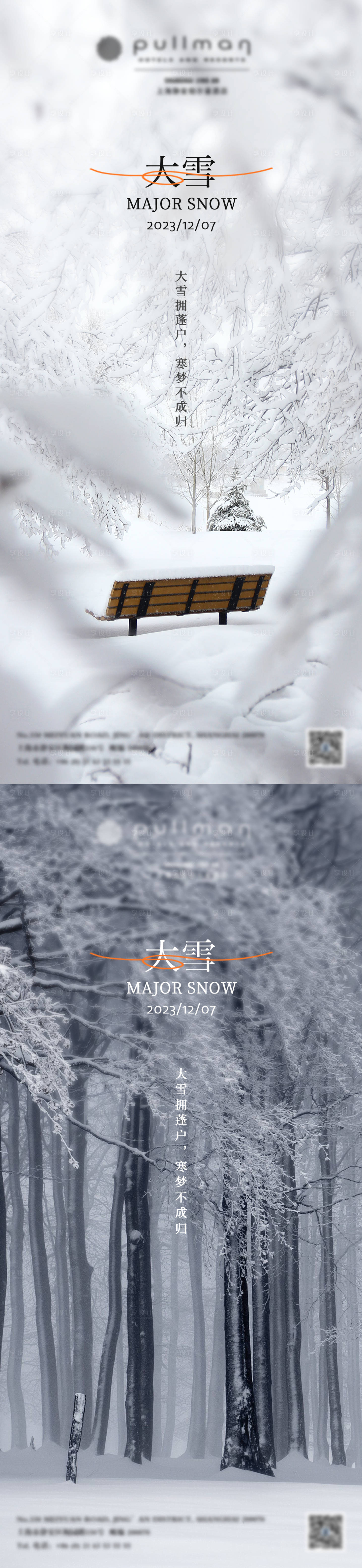 源文件下载【享设计】搜索编号：64490020753329715【二十四节气海报大雪】